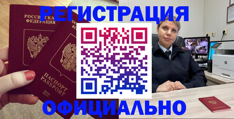 прописка для работы в Ясногорске